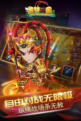 游梦三国[图2]