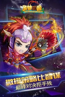游梦三国[图4]