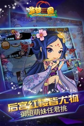 游梦三国图3