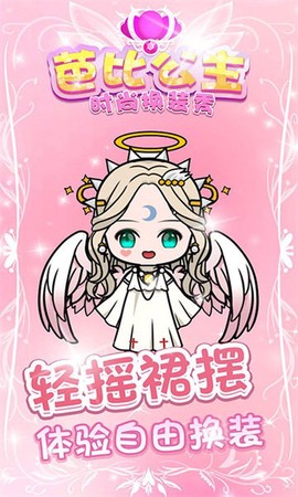 芭比公主时尚换装秀图1