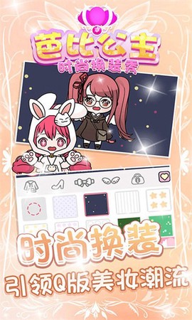 芭比公主时尚换装秀图2