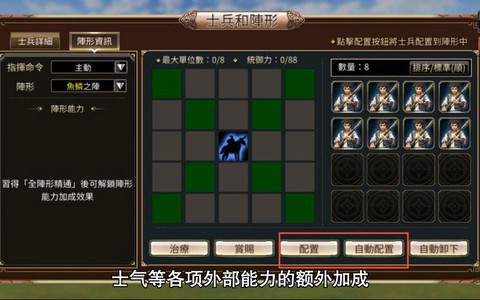 三国群英传如何带兵[图2]