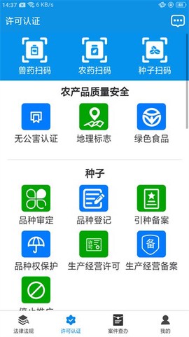 吉林农业执法通图1