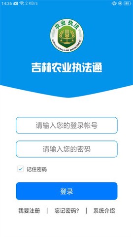 吉林农业执法通图3