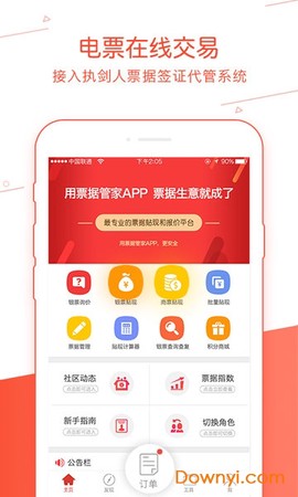 票据管家[图1]