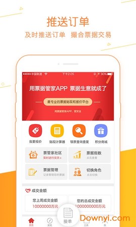票据管家图1