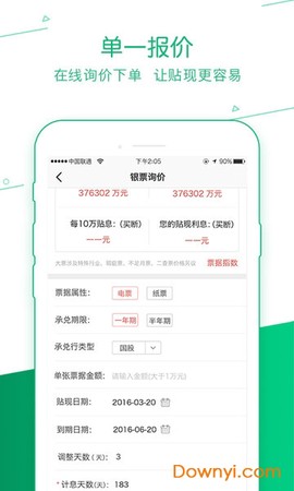 票据管家图2