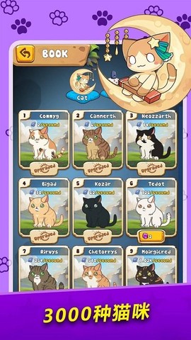 萌猫对决[图1]