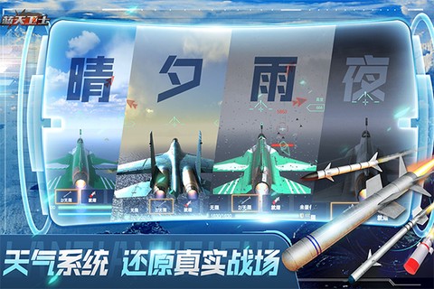 蓝天卫士最新版图1