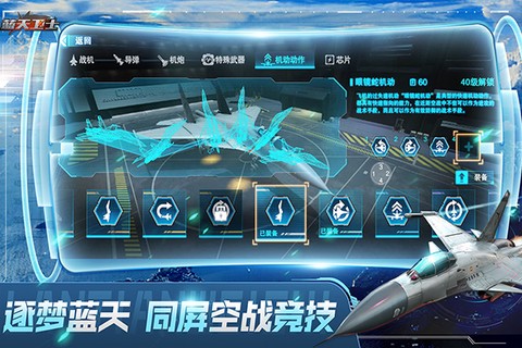 蓝天卫士最新版图2