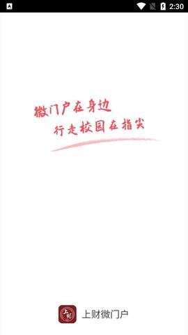 上财微门户图3