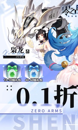 零之战线图2