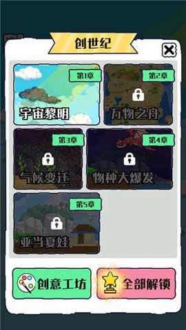 绿洲世界：沙盒模拟器图3