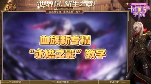 魔域血族有什么技能[图2]