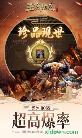 王战传说图1