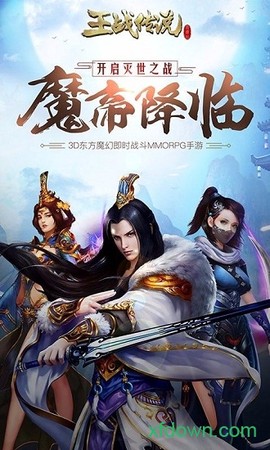 王战传说图3