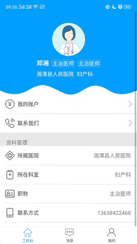 健康320医生版[图1]