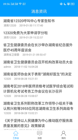 健康320医生版图3