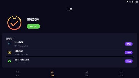苗苗WiFi加速[图2]
