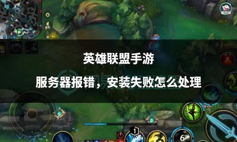 英雄联盟错误怎么处理