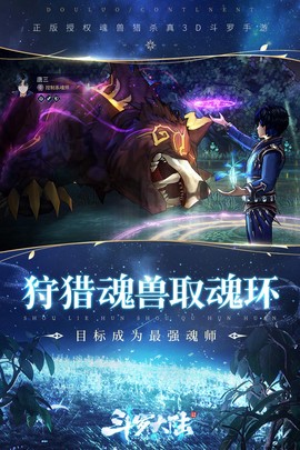 斗罗大陆-斗神再临[图1]