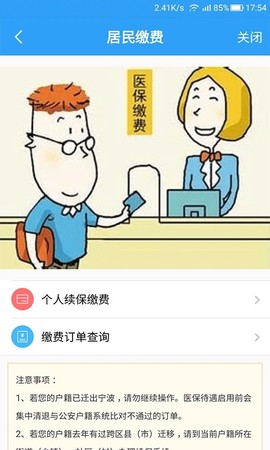 宁波医保通[图1]