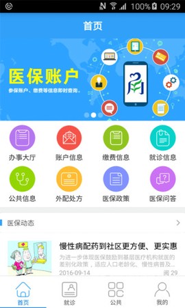 宁波医保通图1