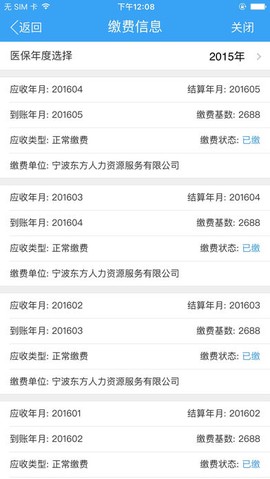宁波医保通图2