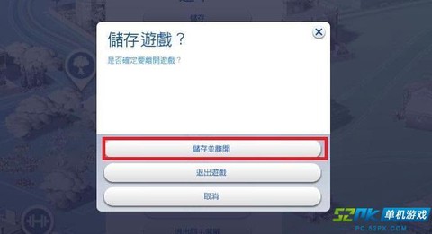 模拟人生4如何储存