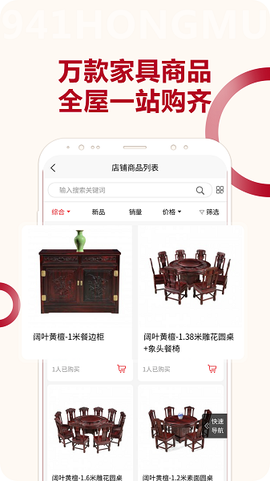 941红木家具图3