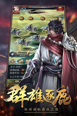 三国挂机传奇(bt版)图3