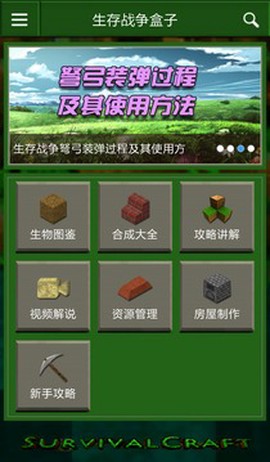 生存战争盒子[图1]