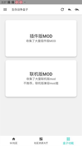 生存战争盒子图2