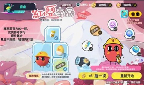 蛋仔派对抽奖模拟器[图1]