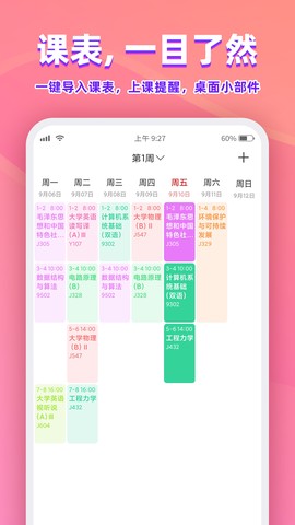 尾牙课程表图2