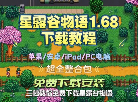 星露谷物语怎么登录[图2]