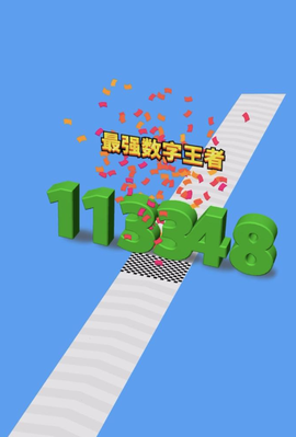 全民数字王[图1]