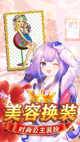 皇家芭比公主化妆图1