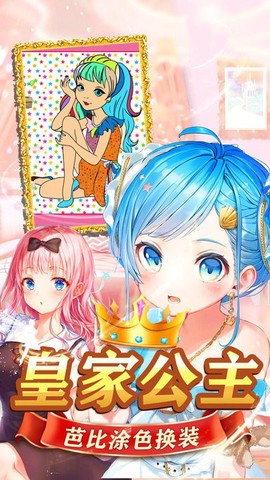 皇家芭比公主化妆图2