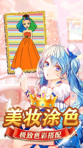 皇家芭比公主化妆图3