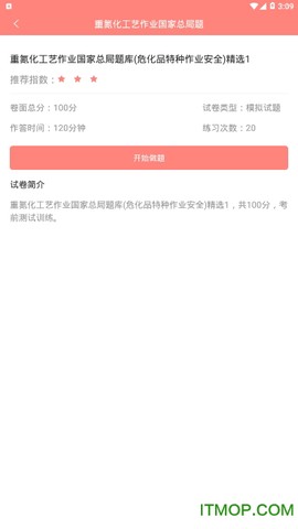危险化学品考试[图1]