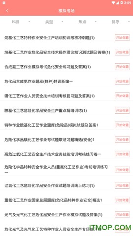危险化学品考试图1
