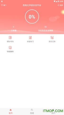 危险化学品考试图2