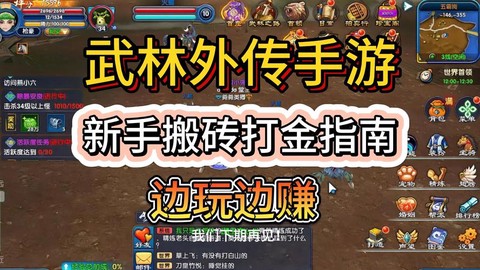 武林外传怎么可以赚钱[图1]