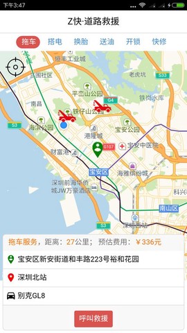 Z快道路救援[图1]