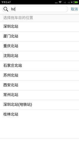 Z快道路救援图1