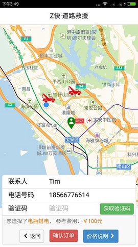 Z快道路救援图3
