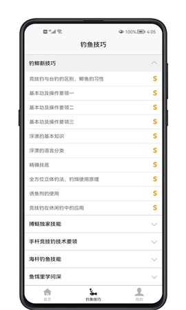 钓鱼宝典图1