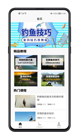 钓鱼宝典图2