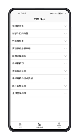 钓鱼宝典图3